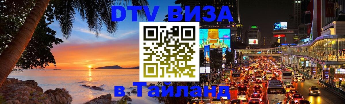 Оформление DTV визы под ключ: стоимость и тарифы, только загранпаспорт - Новый Уренгой 